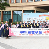 ‘구미 로컬푸드 국회 판촉전’ 성황!