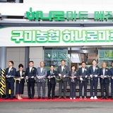 "구미농협 하나로마트 리뉴얼 개점식" 성황리 개최