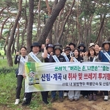 구미국유림관리소, 지역주민과 함께한 산림정화 캠페인 실시