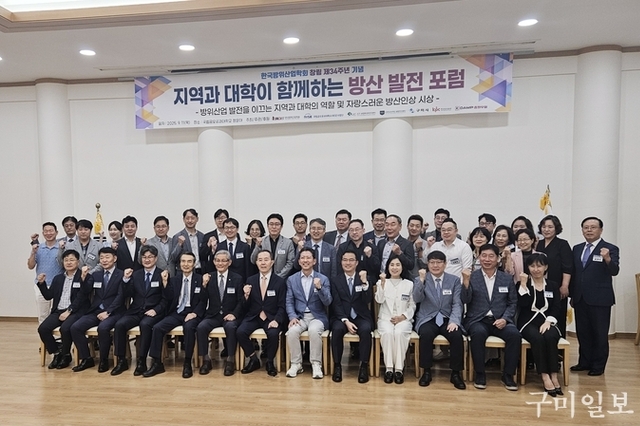국립금오공대 RISE사업단, ‘2025년 방산 발전 포럼’ 개최