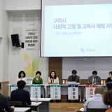 구미시, ‘사회적 고립 예방 토론회’ 열고 민관 협력 강화 나서