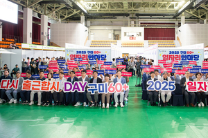 구미시, '2025년 60+ 일자리 한마당' 성황리 개최