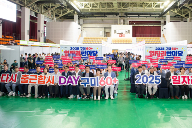 구미시, '2025년 60+ 일자리 한마당' 성황리 개최