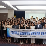 구미대학교, ‘일학습병행 학습기업 워크숍’ 개최