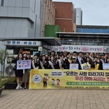 구미경찰서,학교 앞 어린이 안전 예방 캠페인 실시