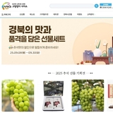 경상북도, 추석 감사의 마음은 선물 맛집 ‘사이소’에서 구매하이소~