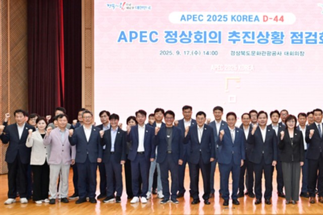 경상북도, ‘APEC 정상회의 추진상황 점검회의 및 현장 도지사실 현판식’ 개최