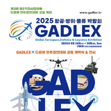 ‘2025 항공방위물류박람회·드론봇 전투경연대회’ 구미에서 동시 개최