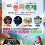 ‘제9회 동화축제’ 구미 낙동강체육공원서 9월 20일 개최