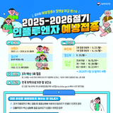구미시, 9월 22일부터 인플루엔자(독감) 무료 예방접종 시행