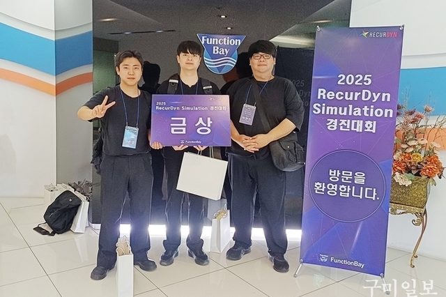 국립금오공과대학교 학생들, 2025 리커다인 시뮬레이션 경진대회 ‘1위’