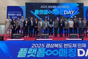 구미시, '반도체 인재 플랫폼 매칭데이' 경북 최초 개최!
