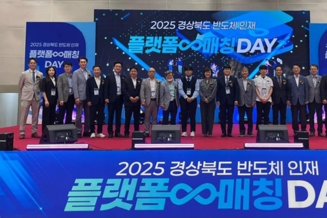 구미시, '반도체 인재 플랫폼 매칭데이' 경북 최초 개최!