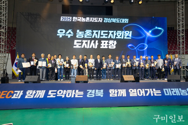 구미시, '2025 경상북도 농촌지도자대회' 성황리 개최
