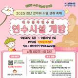 중진공 대구경북연수원, ‘경산 갓바위 소원 성취 축제’ 기간 연수시설 개방