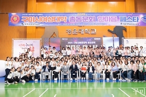 40년간 여성리더의 요람 '구미시여성대학 한마음 페스타' 성료