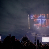 구미시, 「2025 GIF : 구미산단 페스티벌」 이틀간 2만 1천여 명 몰리며 성료