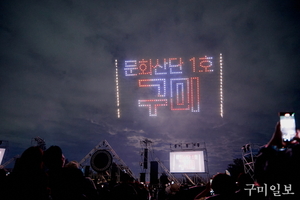 구미시, 「2025 GIF : 구미산단 페스티벌」 이틀간 2만 1천여 명 몰리며 성료