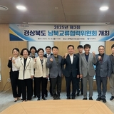 ‘제3회 경상북도 남북교류협력위원회’ 개최