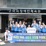 EBTS협동조합, 구미시장애인복지관에 성금 50만 원 후원