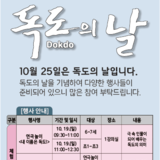 경상북도교육청 구미도서관, 독도의 날 기념 기획 공연 개최