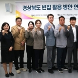 경상북도의회 「경상북도 빈집 활용 연구회 」 연구용역 중간보고회 개최