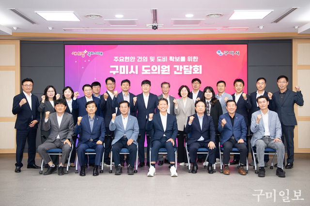 구미시, ‘도의원과 현안사업 간담회’ 개최