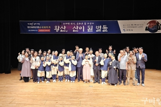 구미시, 창작뮤지컬 '왕산, 산이 된 별들' 개최