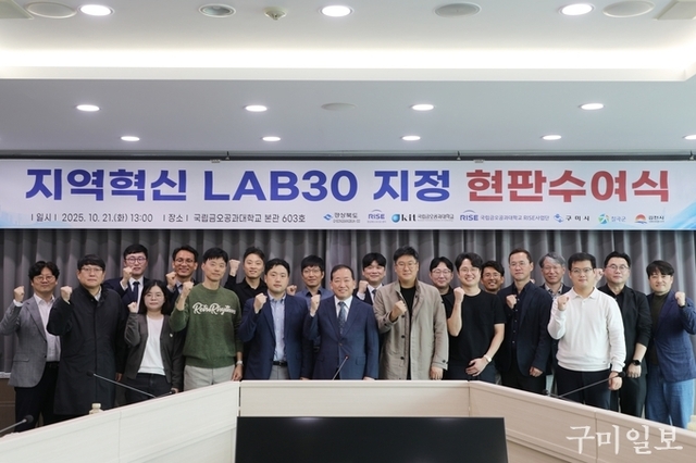 국립금오공과대학교, 지역 주력산업 기술 선도할 ‘성장혁신 LAB 30’ 출범