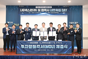구미시, 엘아이지넥스원㈜·협력사와 방산 동반성장 추진