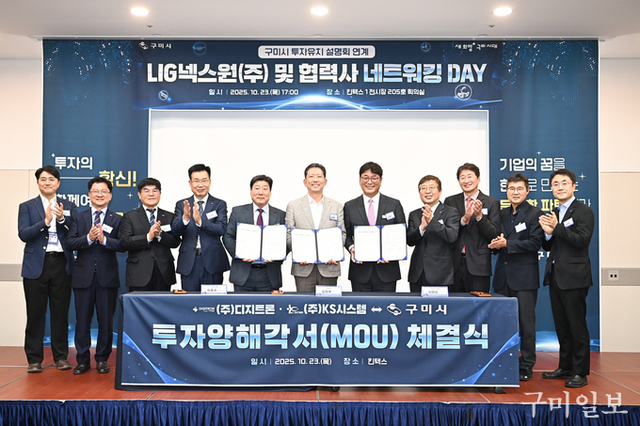 구미시, 엘아이지넥스원㈜·협력사와 방산 동반성장 추진