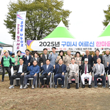 구미시, ‘2025년 어르신 한마음체육대회’ 성황리 개최