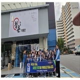 EBTS협동조합 구미문화센터, “구미지역 환경정화 및 따뜻한 사랑의 후원금 전달”