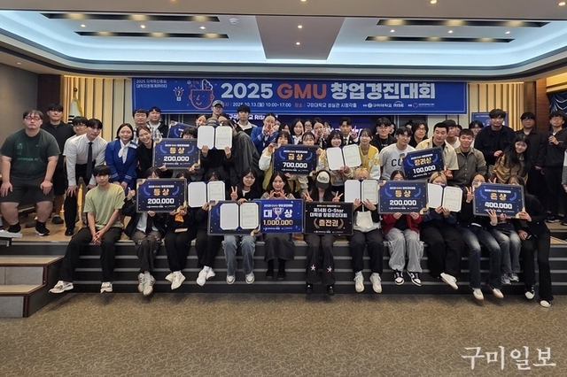 구미대학교, ‘2025 GMU 창업경진대회’ 개최