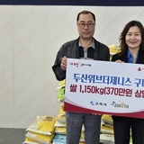구미중앙숲지역주택조합, 쌀 1,150kg 기탁