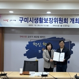 구미시, 생활보장위원회 열고 복지사각지대 해소 논의