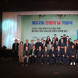 경상북도, ‘제52회 관광의 날 기념식’ 경북관광 재도약 다짐