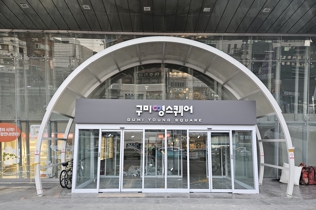 구미시, 구미역에 생기는 청춘정거장 '구미영스퀘어' 7일 개소