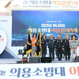 김천소방서, 2025년 하나되는 의용소방대 어울림 대축제 종합우승