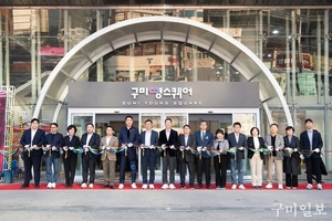 구미시, 청년창업·문화·교류의 중심 '구미영스퀘어' 개소