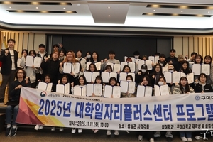 구미대학교, 2025년 대학일자리센터 프로그램 시상식 개최