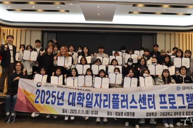구미대학교, 2025년 대학일자리센터 프로그램 시상식 개최