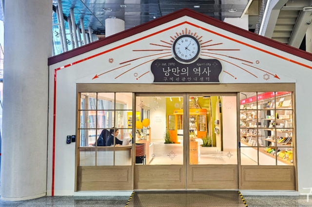 구미역에 새로 생긴 여행 맛집, 낭만품은 '구미관광안내센터'