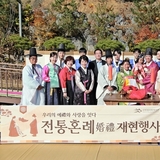 구미성리학역사관, 전통 예법 따른 혼례 의식 재현