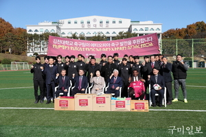 김천대학교 축구부, 에티오피아 코리아FC 후원물품 전달식 성료