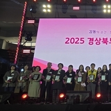 ‘2025년 경상북도 자원봉사대회’ 성황리 개최