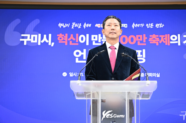 혁신이 만든 100만 축제의 기적 – 구미시 반전 스토리!