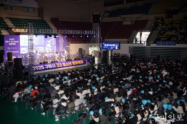 구미시, 「2025년 고3 청소년 문화축제」로 새출발 응원!