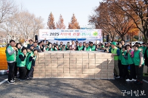 김장호 구미시장, 새마을가족과 함께 '사랑의 김장나누기' 로 온기 전해