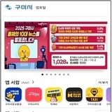 구미시, 시정 서비스 한곳에 모은 '모바일 앱포털' 12월 29일 개시